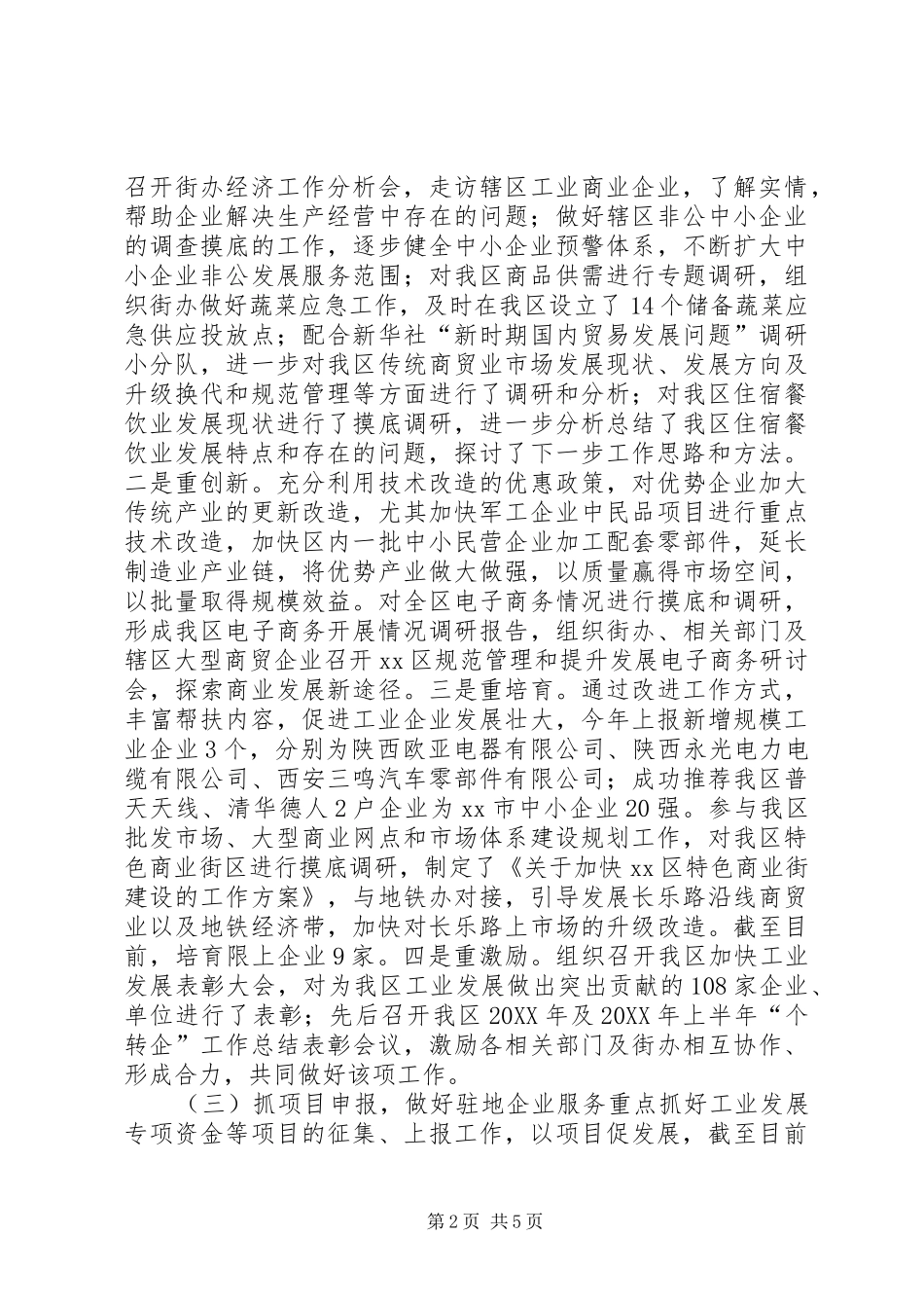 2024年经贸局年度经济工作总结_第2页