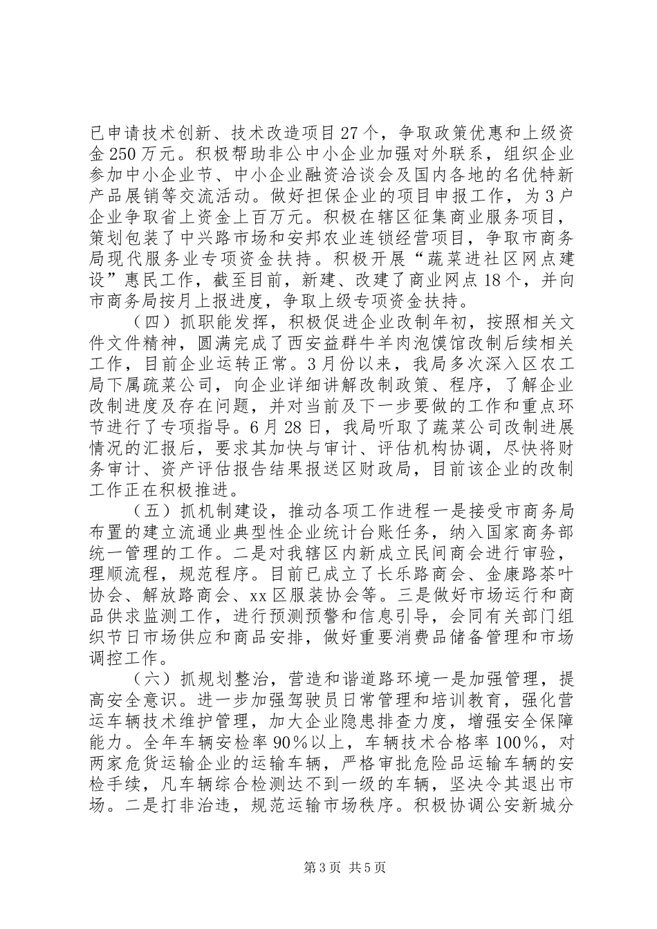 2024年经贸局年度经济工作总结_第3页