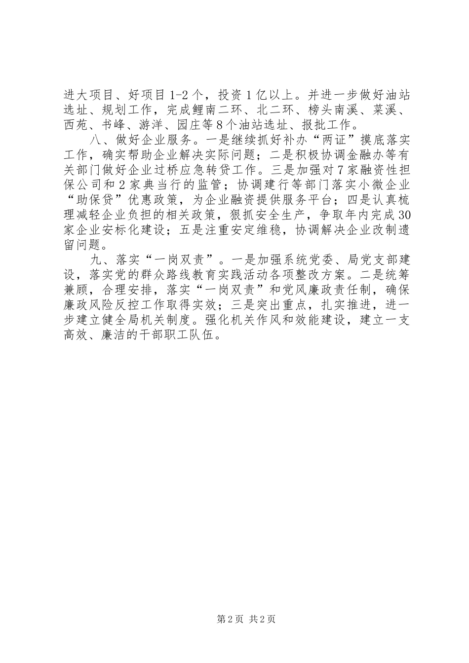 2024年经贸局年度经济建设工作计划_第2页