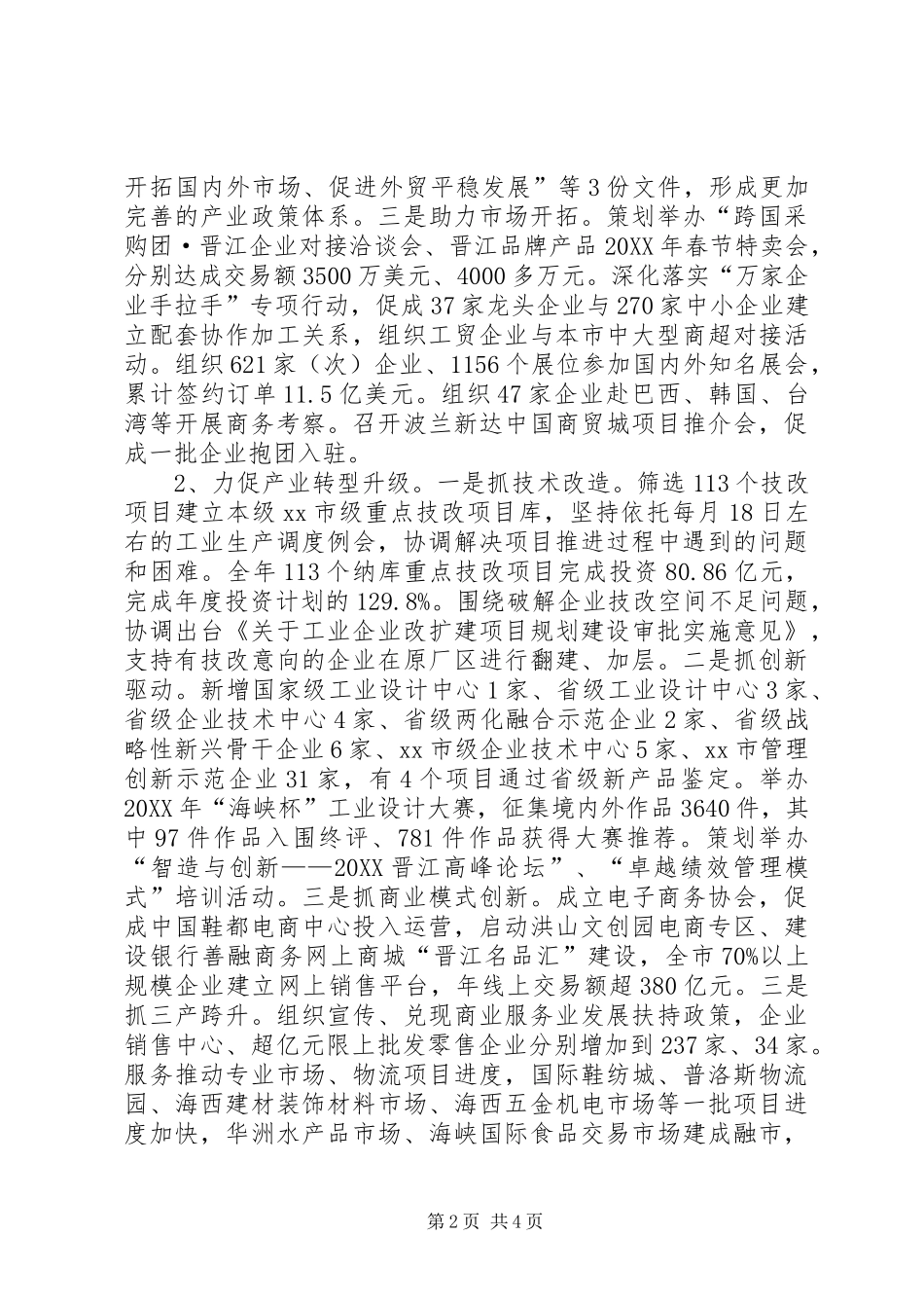 2024年经贸局年度经贸工作总结来年工作计划_第2页