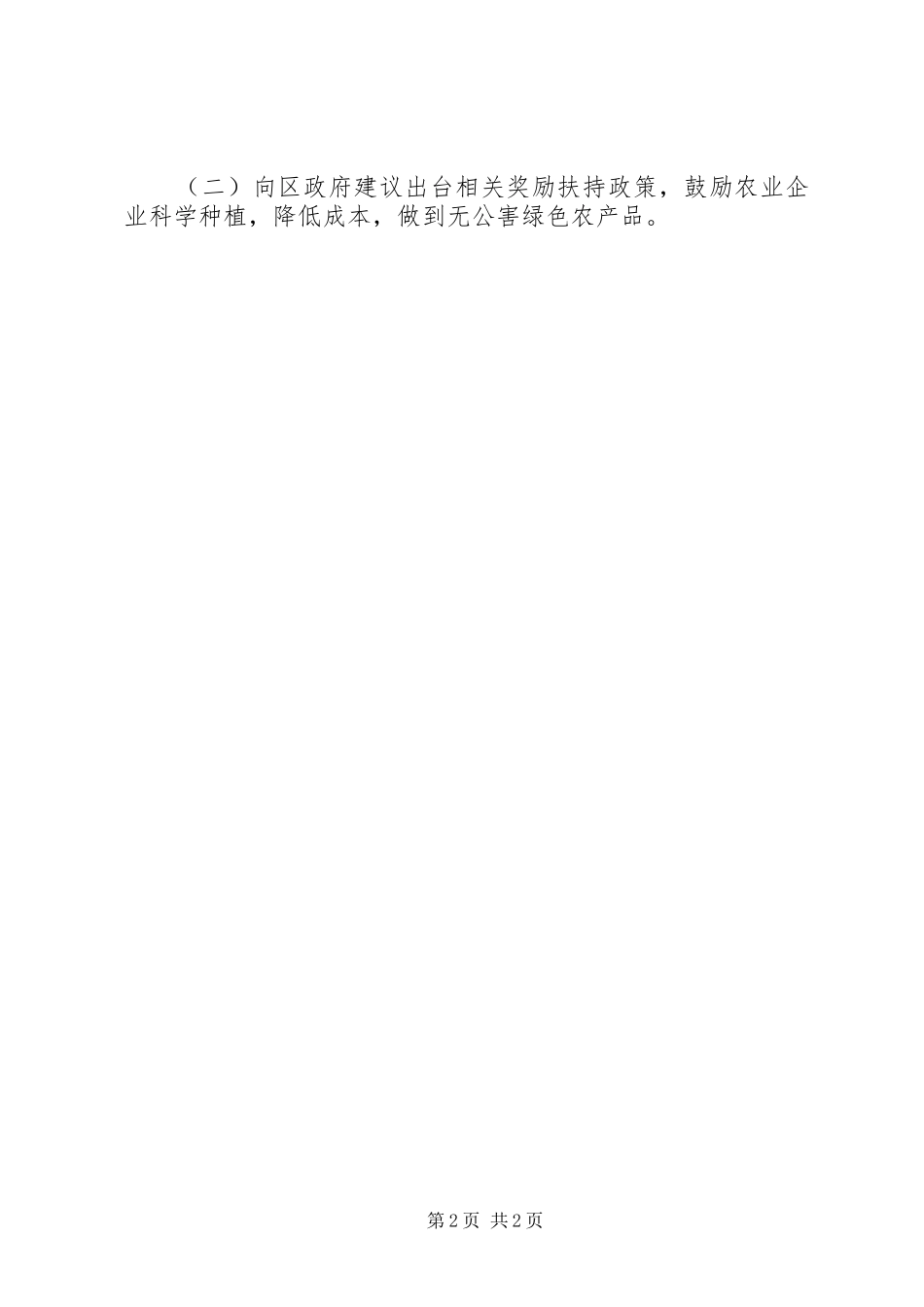 2024年经贸局年度农业农村工作总结_第2页