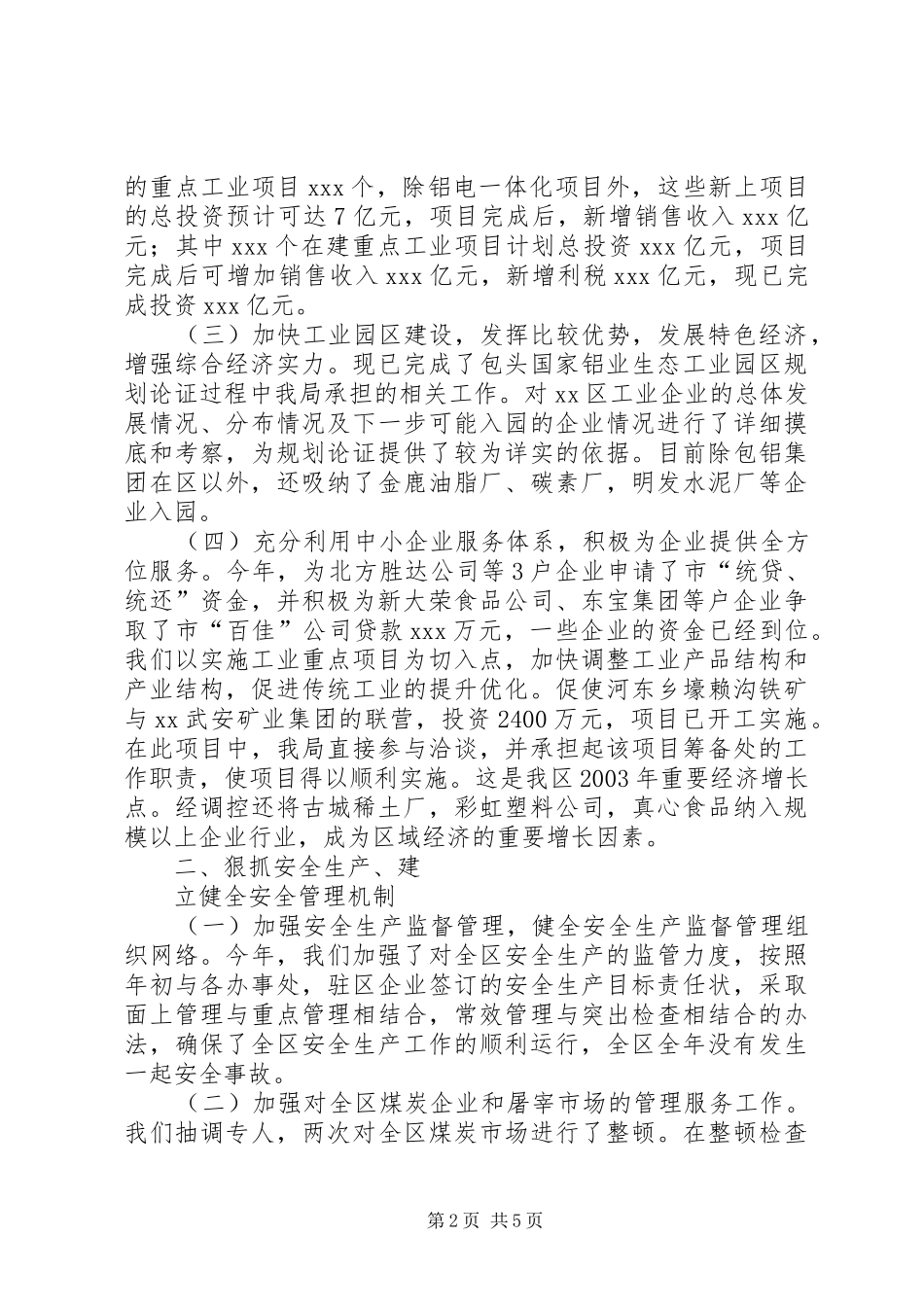 2024年经贸局年度述职报告_第2页