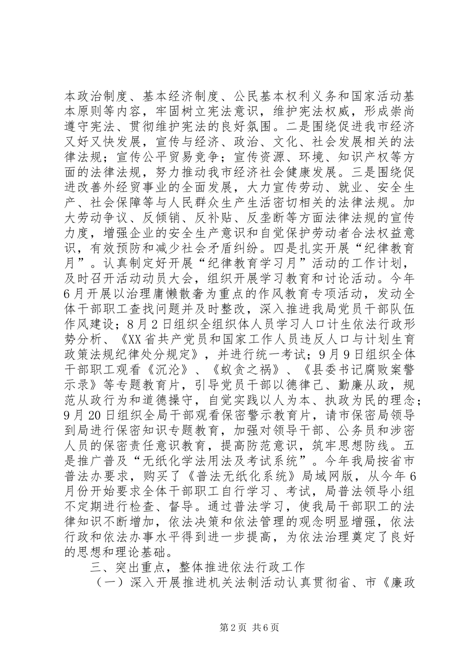 2024年经贸局年度依法治理工作总结_第2页