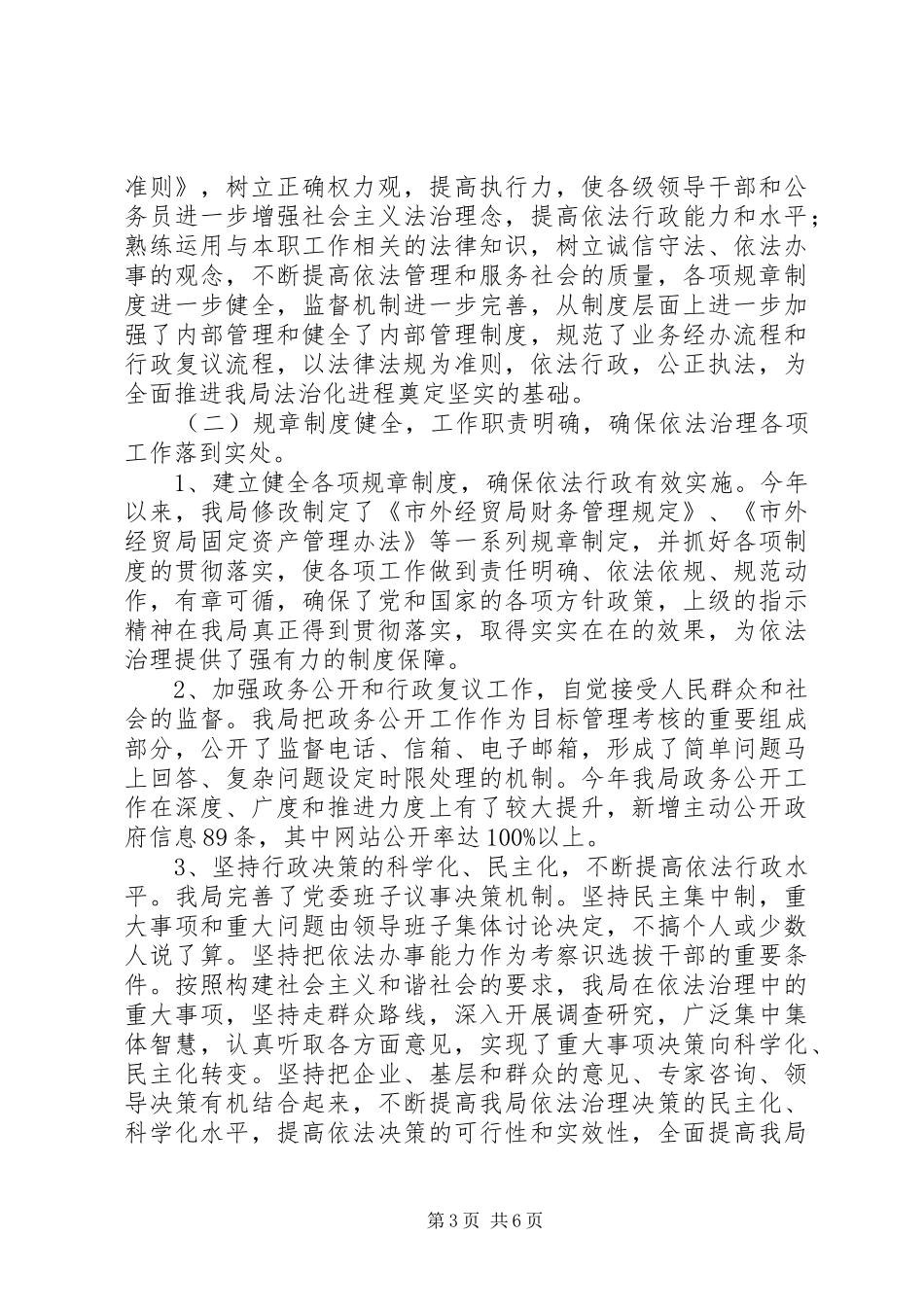 2024年经贸局年度依法治理工作总结_第3页