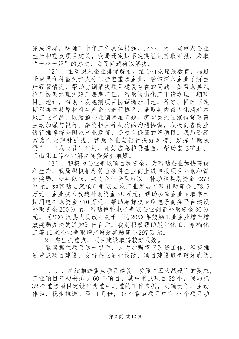 2024年经贸局年终工作总结_第3页