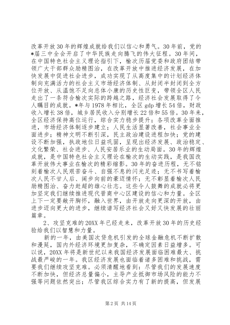 2024年经贸局农村经济建设工作会议讲话_第2页