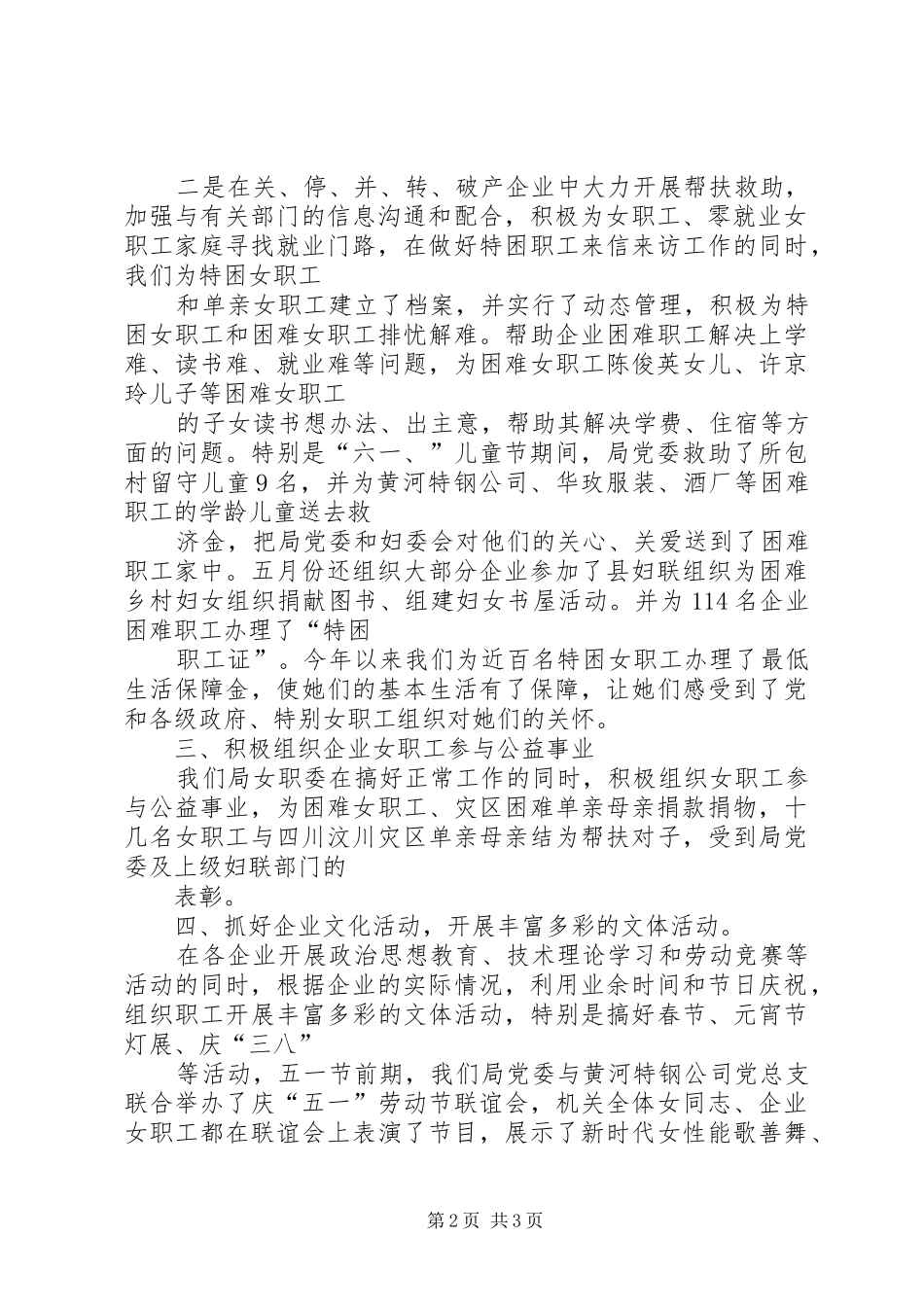 2024年经贸局女职工工作总结_第2页