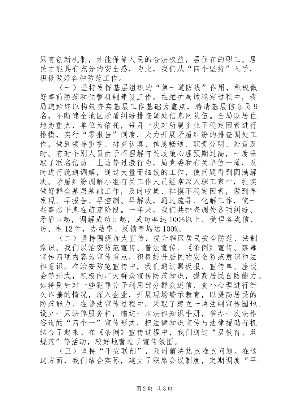 2024年经贸局平安建设稽查工作小结_第2页