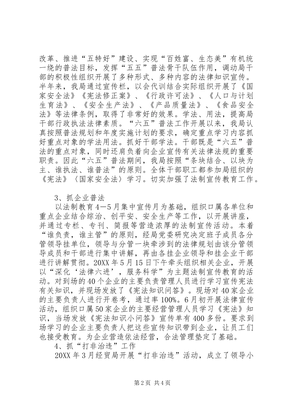 2024年经贸局普法半年工作总结_第2页