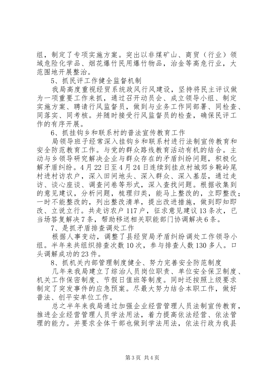 2024年经贸局普法半年工作总结_第3页