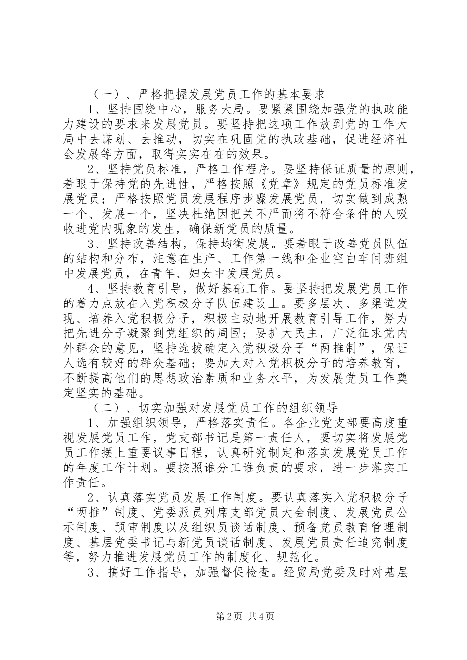 2024年经贸局企业建设指导意见_第2页