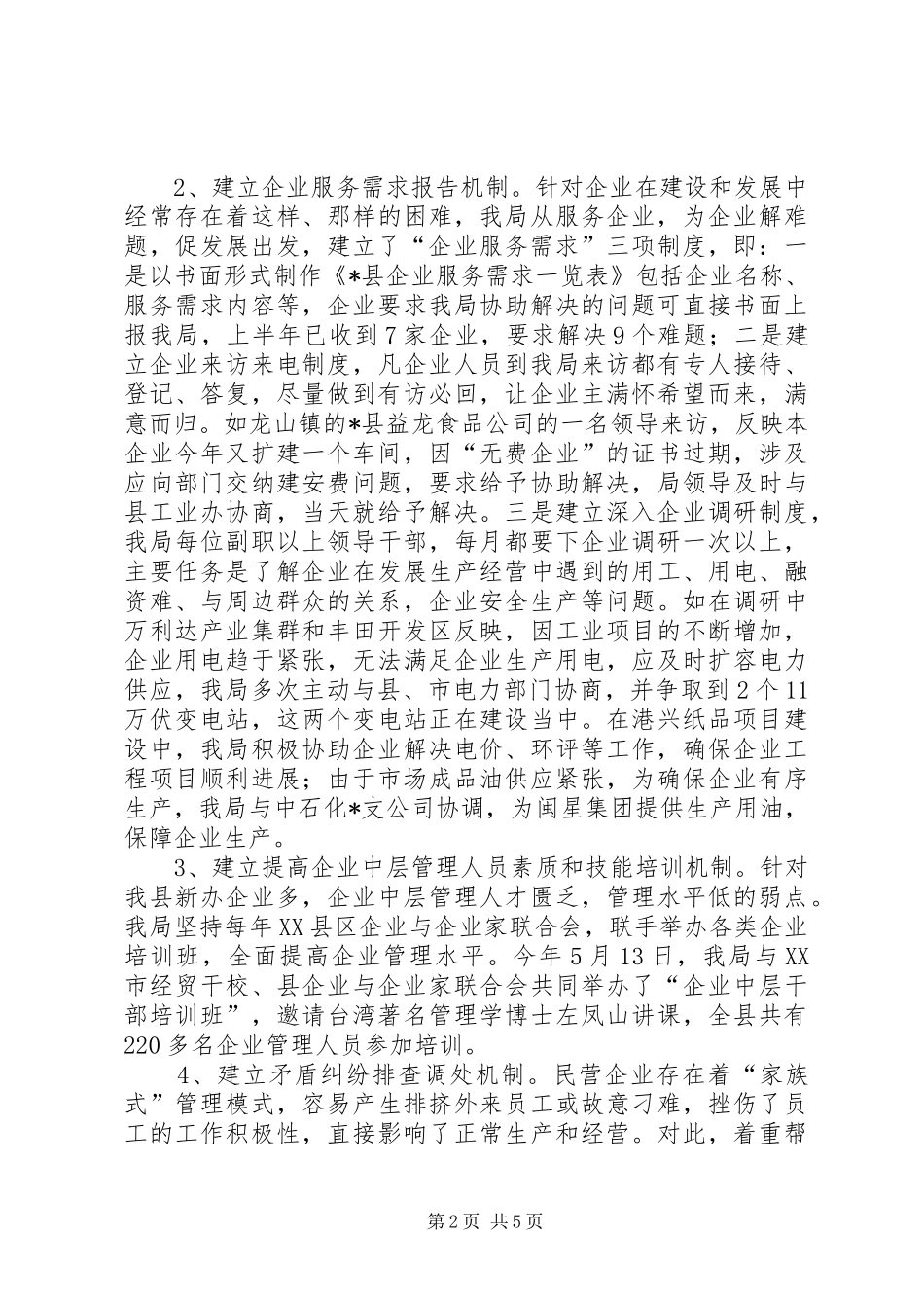 2024年经贸局企业上半年建设工作总结_第2页