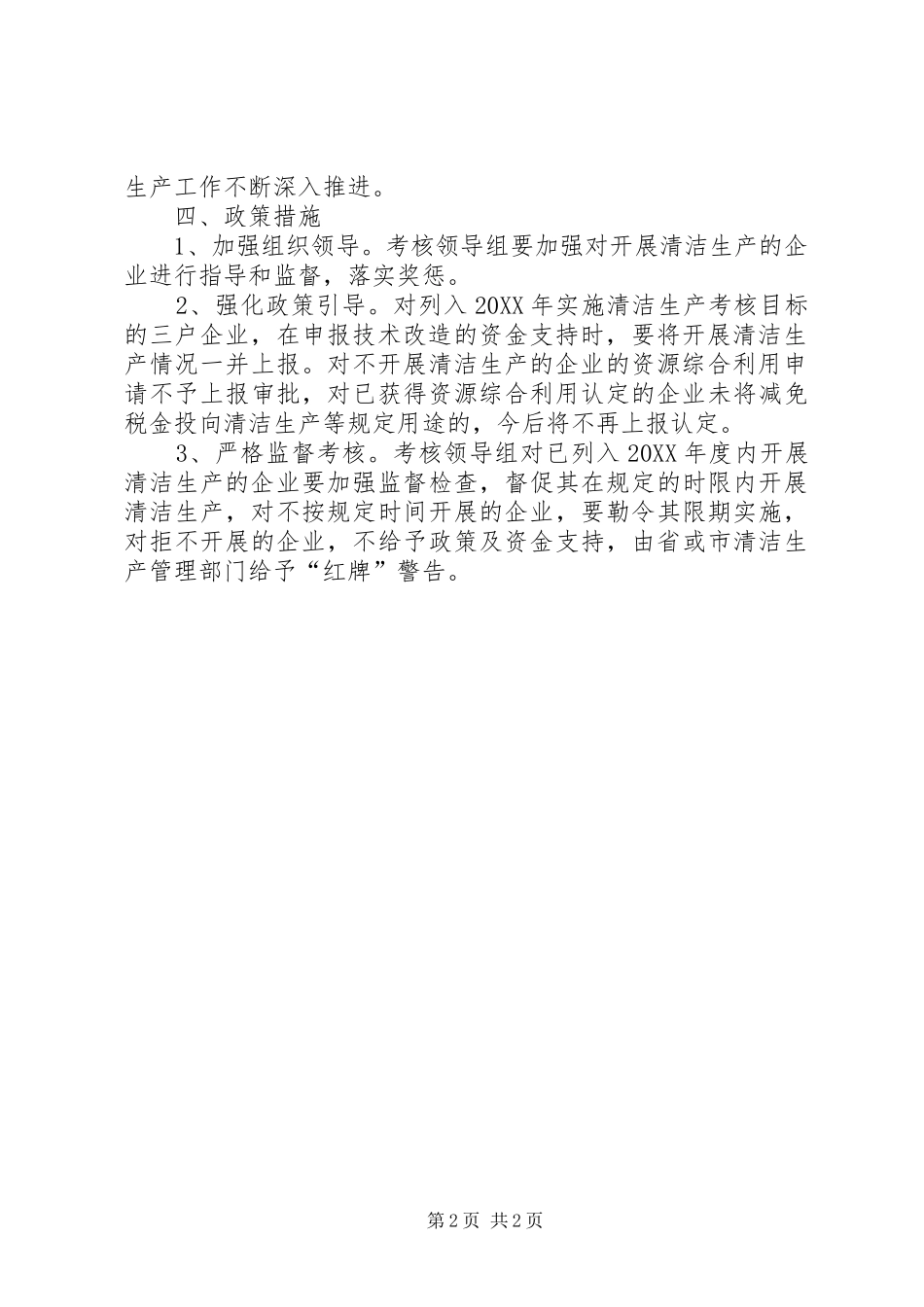 2024年经贸局清洁生产工作意见_第2页
