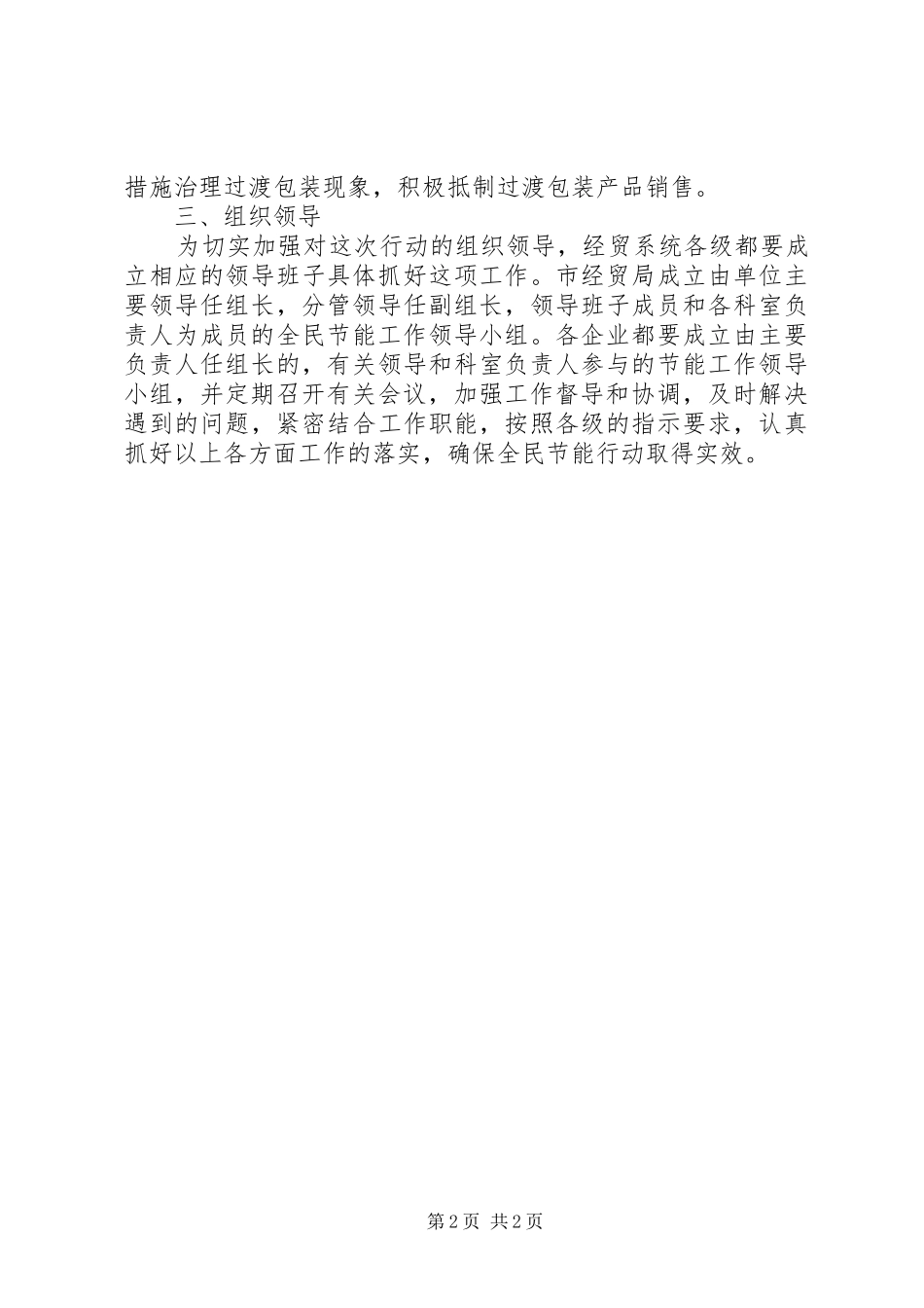 2024年经贸局全民节能工作方案_第2页