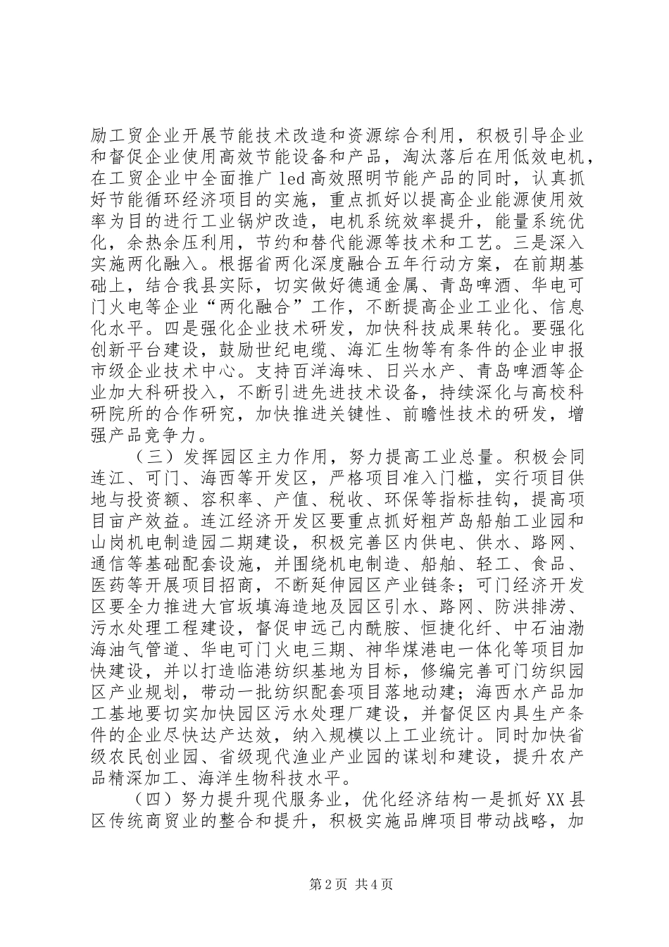 2024年经贸局全年主要工作思路_第2页