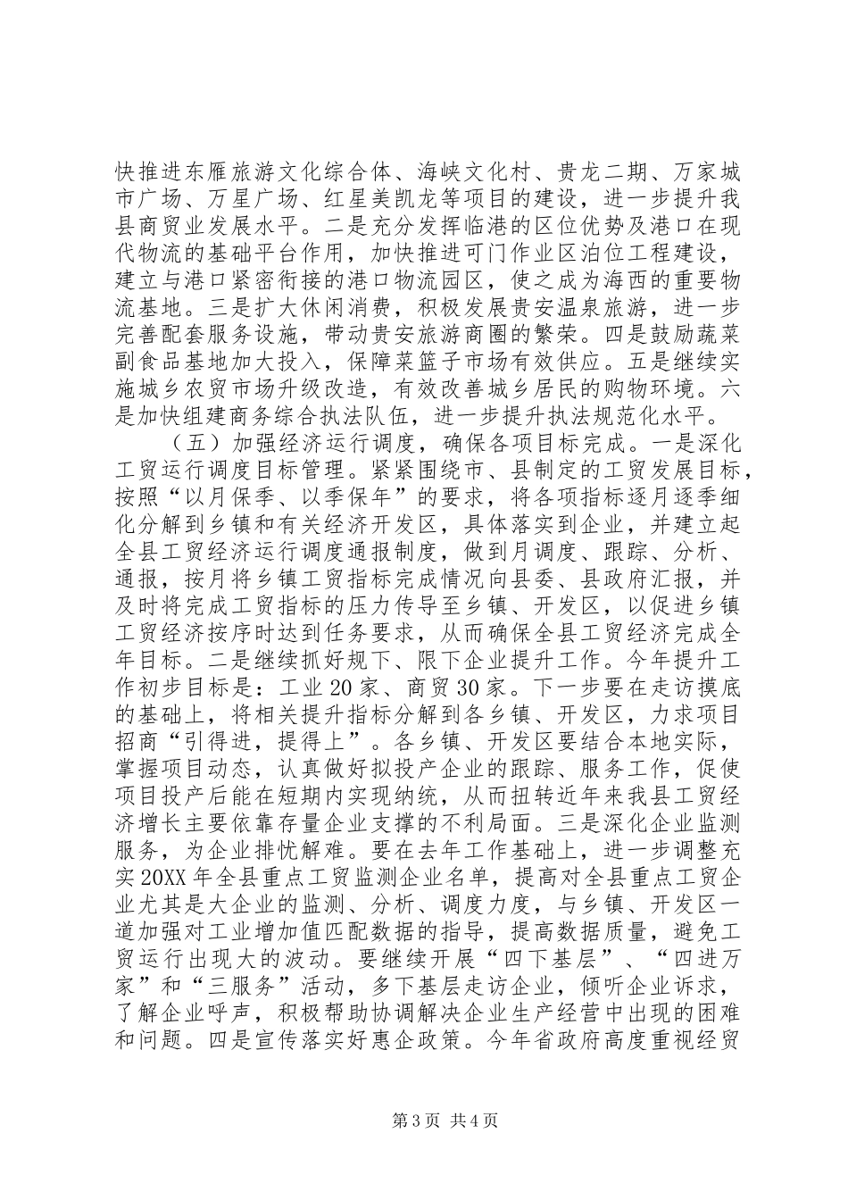 2024年经贸局全年主要工作思路_第3页