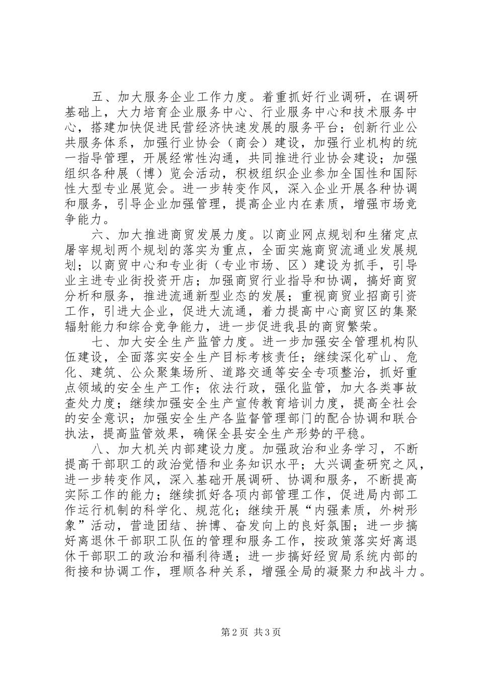 2024年经贸局商贸服务发展计划_第2页