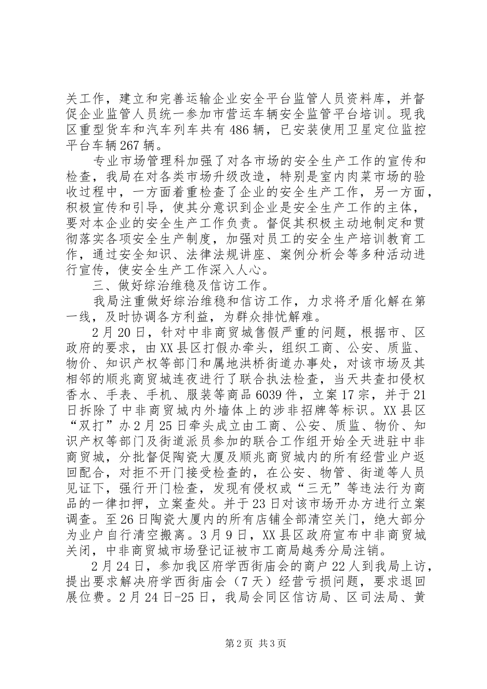 2024年经贸局上半年安全生产工作总结_第2页