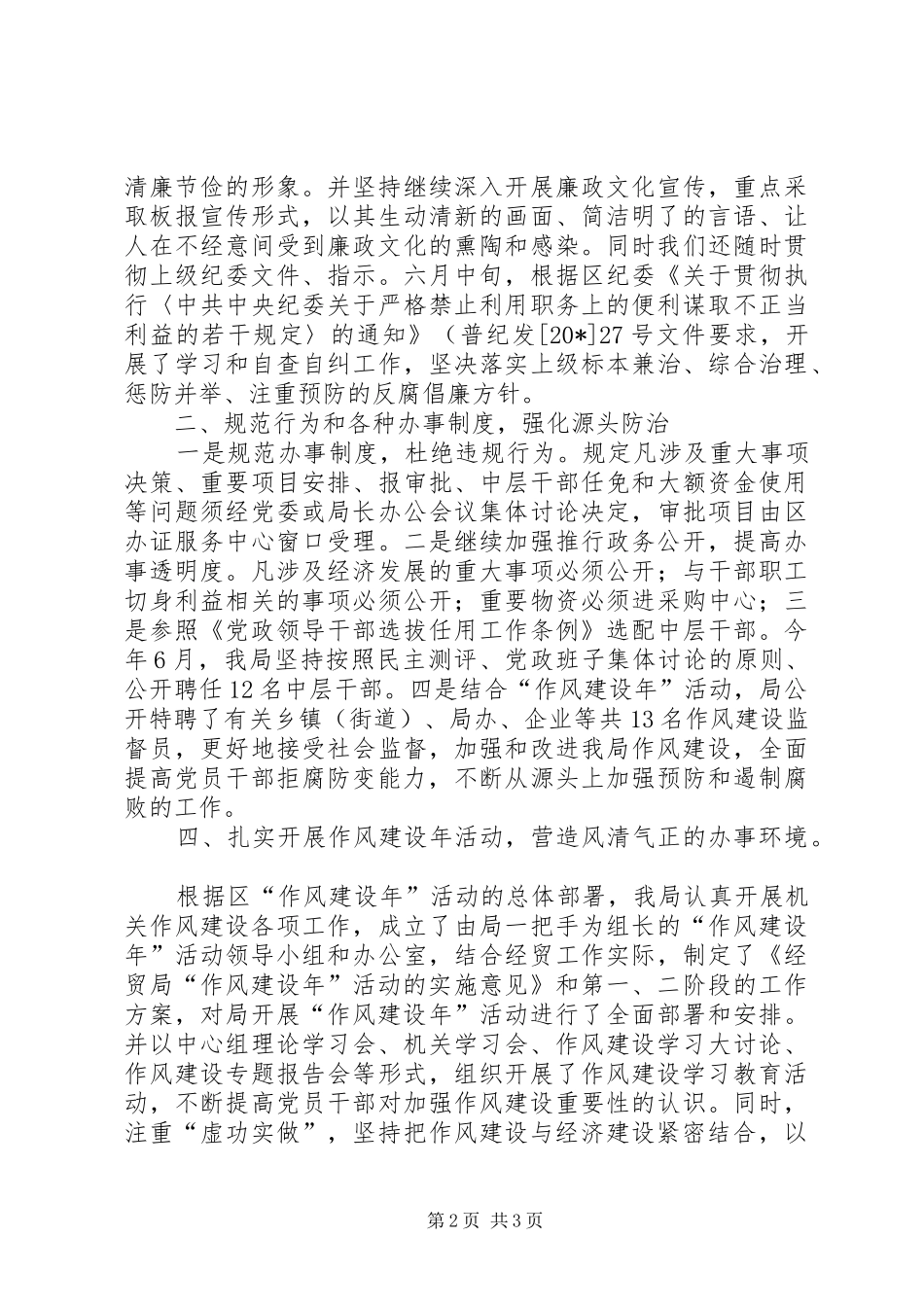 2024年经贸局上半年党纪工作总结_第2页