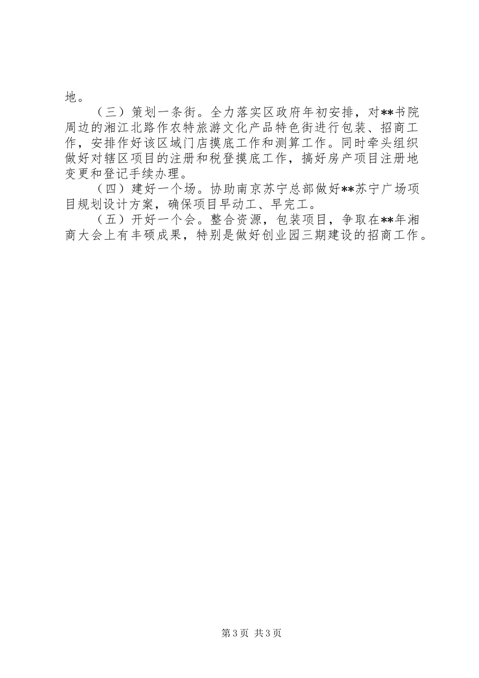 2024年经贸局上半年工作汇报_第3页