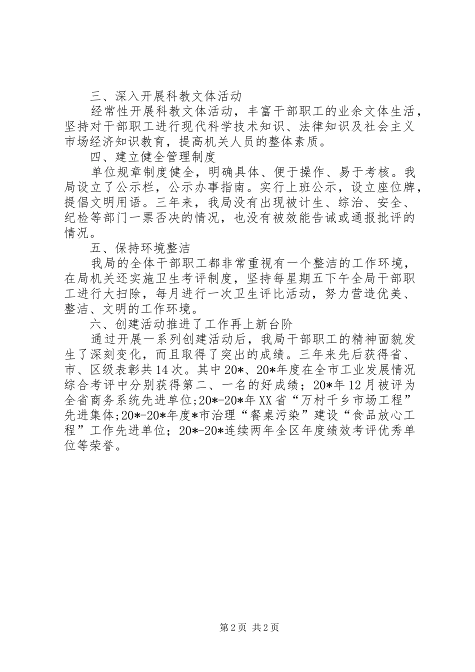 2024年经贸局申报文明单位材料_第2页