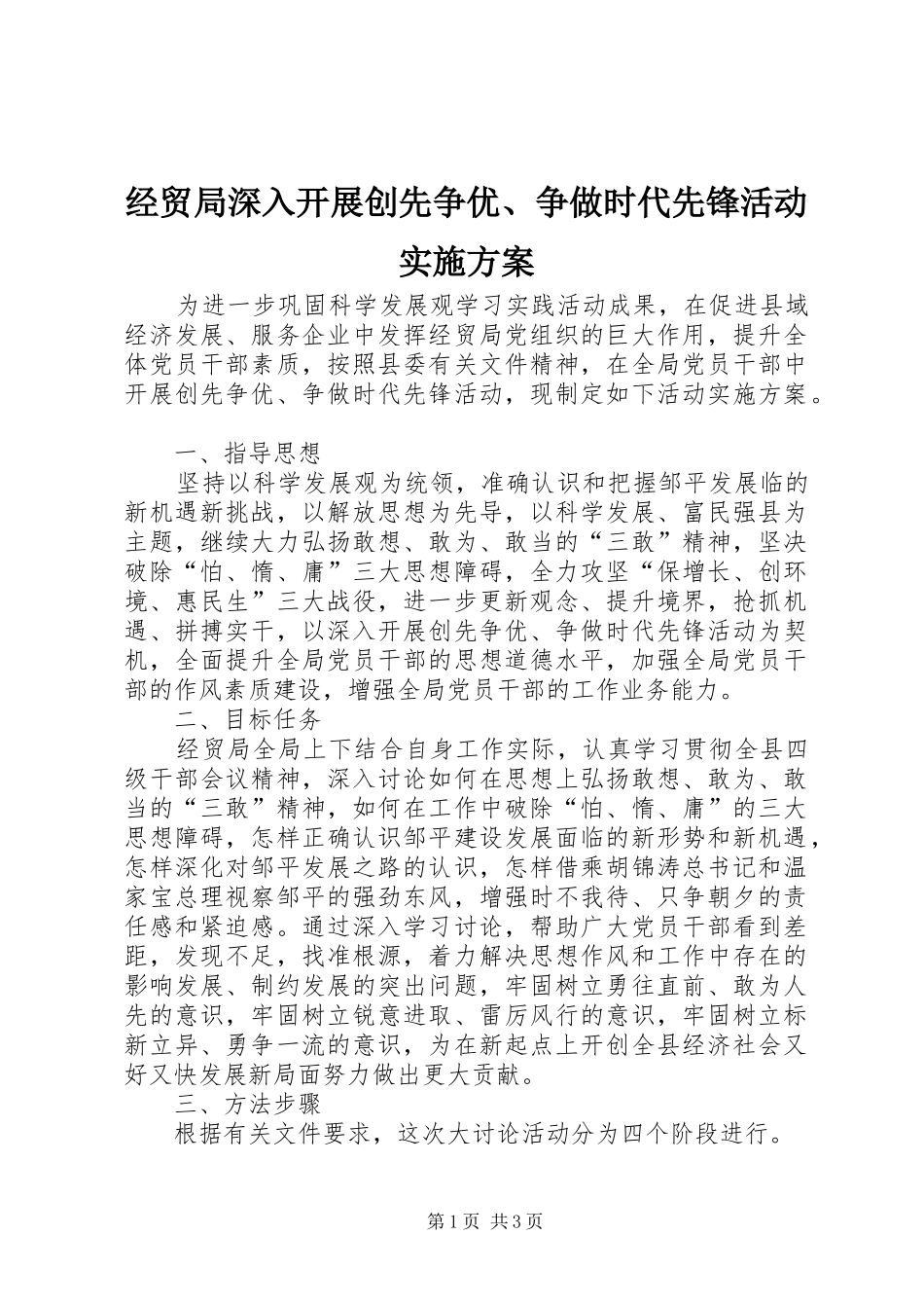 2024年经贸局深入开展创先争优争做时代先锋活动实施方案_第1页