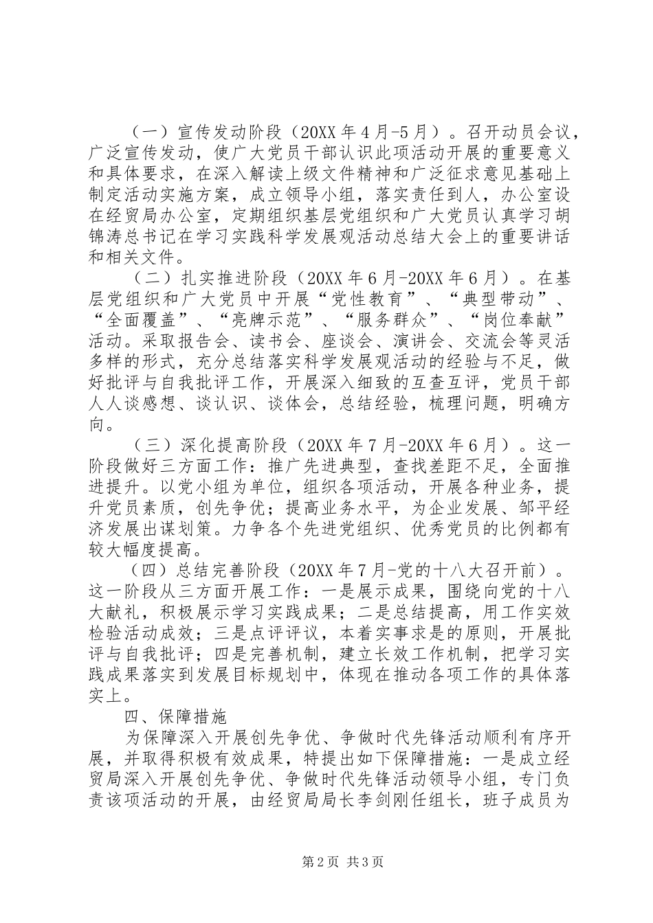 2024年经贸局深入开展创先争优争做时代先锋活动实施方案_第2页