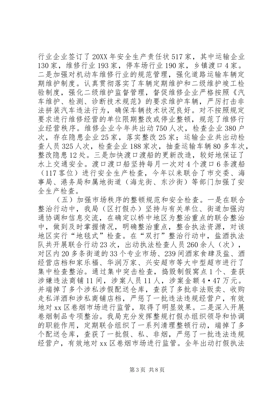 2024年经贸局维稳综治工作汇报_第3页