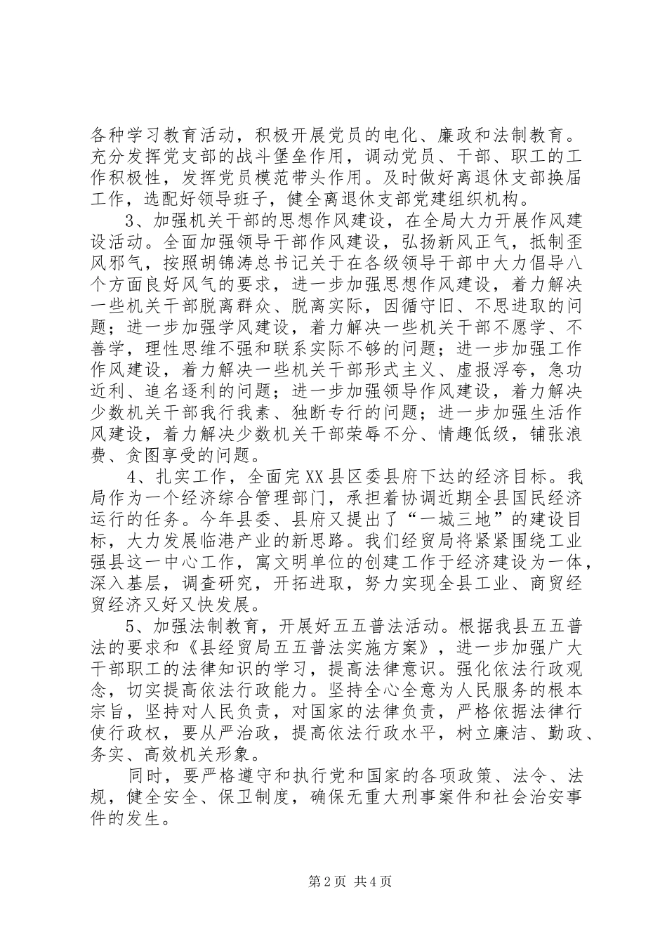 2024年经贸局文明单位创建计划_第2页