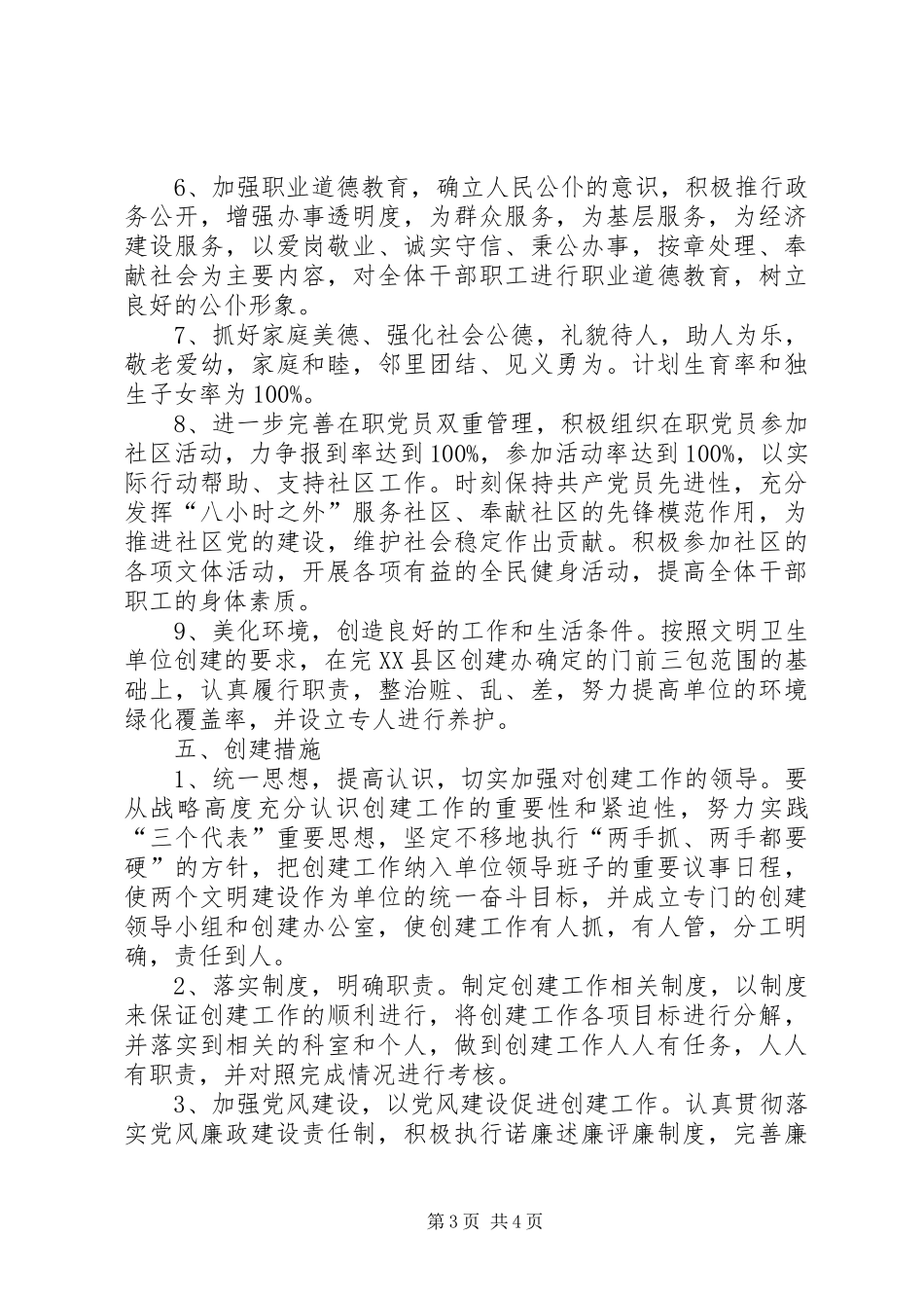2024年经贸局文明单位创建计划_第3页