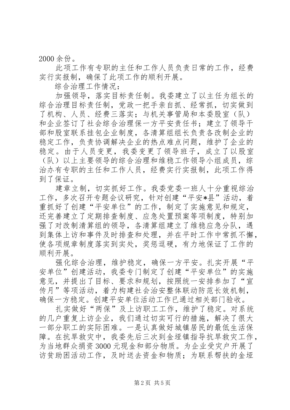 2024年经贸局文明单位建设情况汇报_第2页