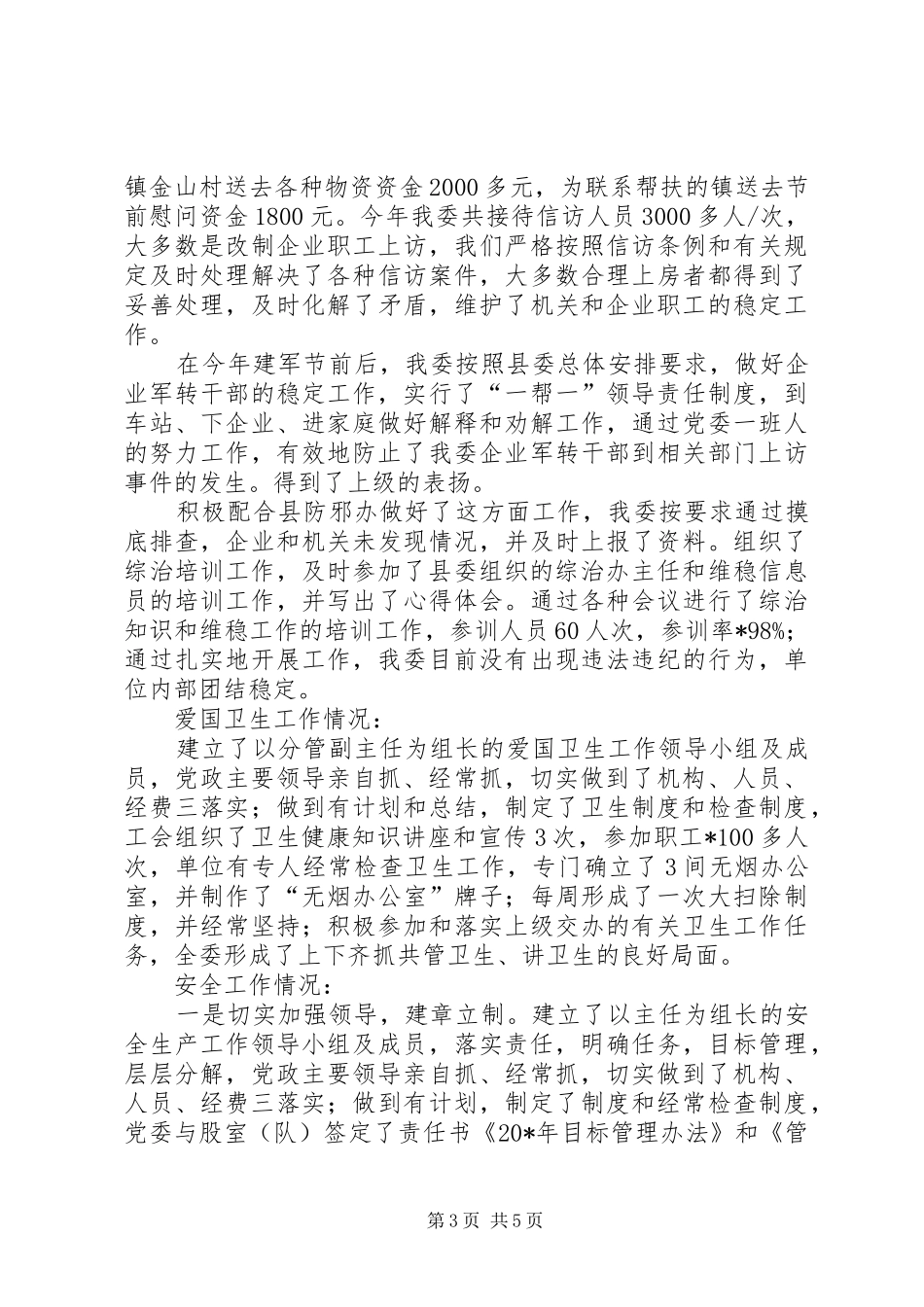 2024年经贸局文明单位建设情况汇报_第3页