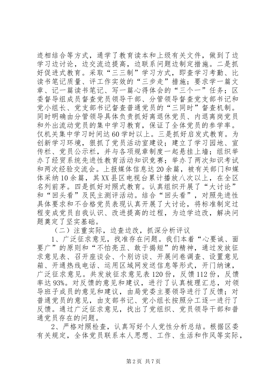 2024年经贸局先进教育工作总结_第2页