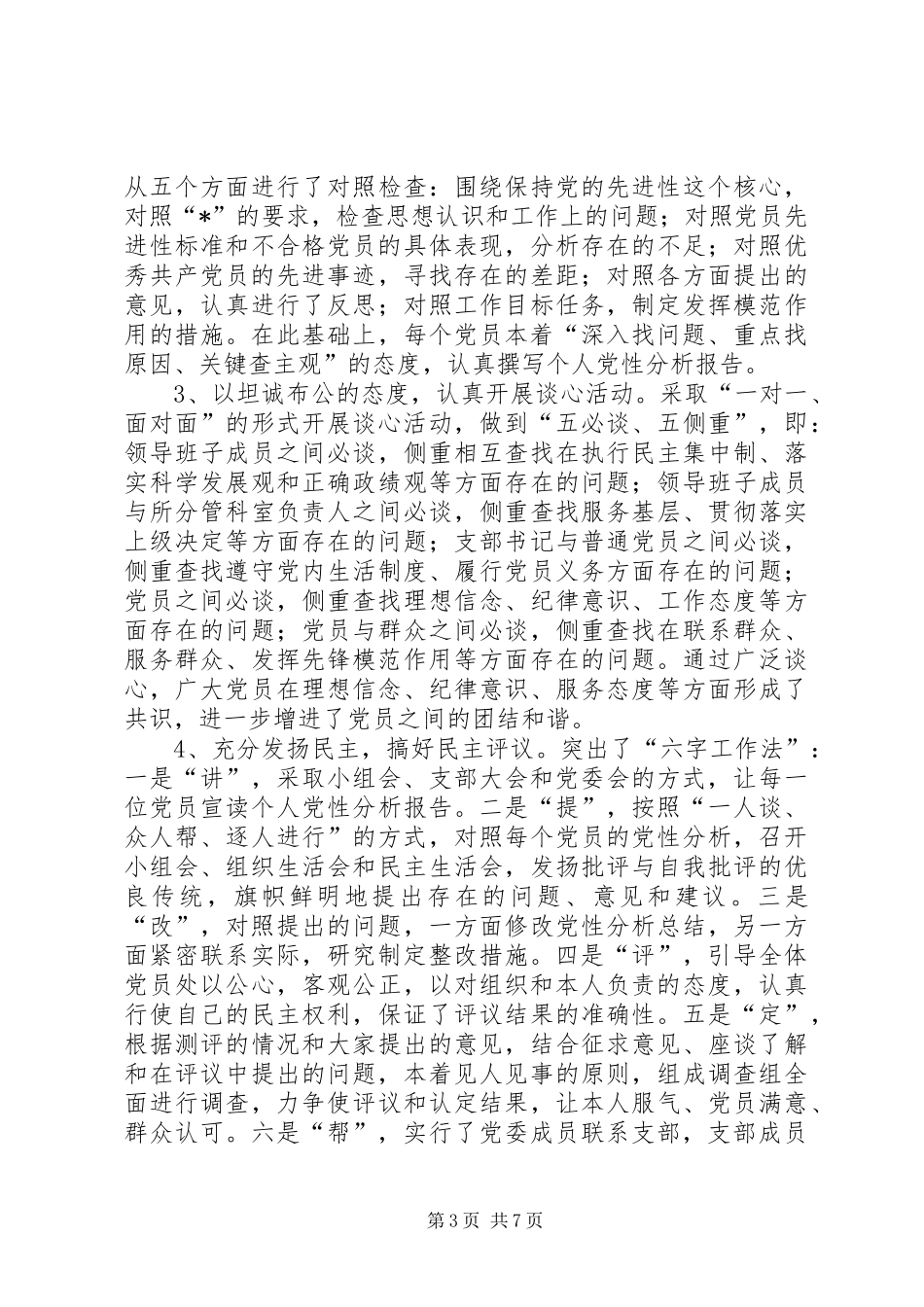 2024年经贸局先进教育工作总结_第3页