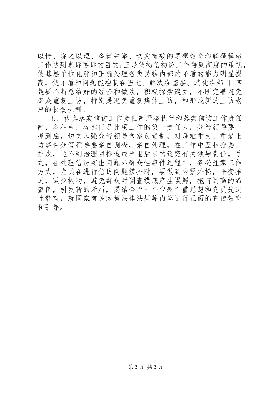 2024年经贸局信访实施工作方案_第2页