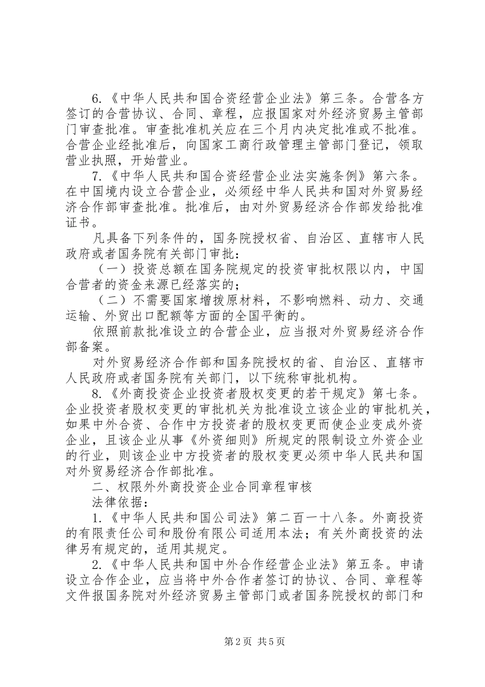 2024年经贸局行政执法职能_第2页