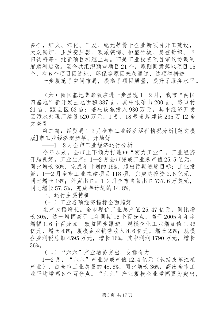 2024年经贸局月全市工业经济运行情况分析_第3页