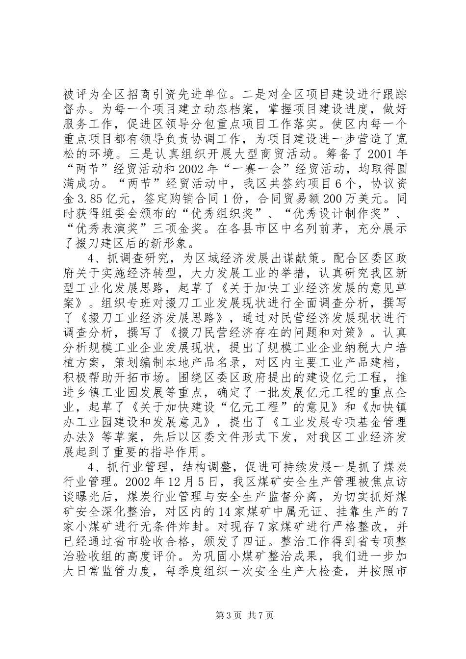 2024年经贸局长述职报告_第3页