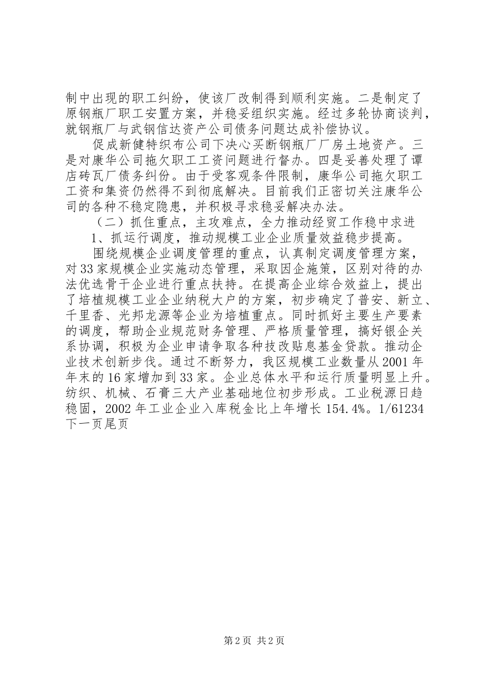 2024年经贸局长述职报告领导述职报告_第2页