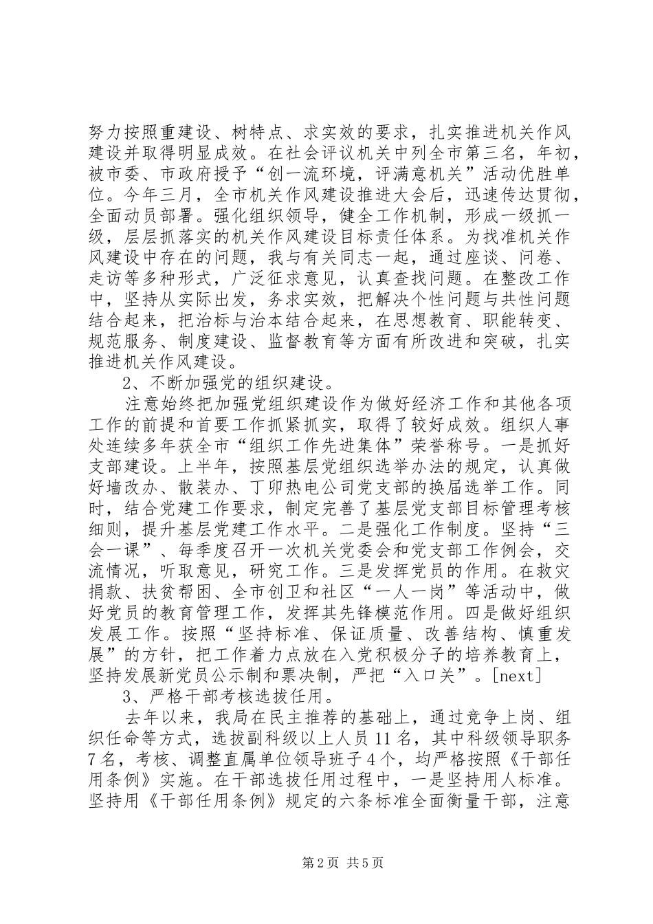 2024年经贸局长述职述廉报告_第2页