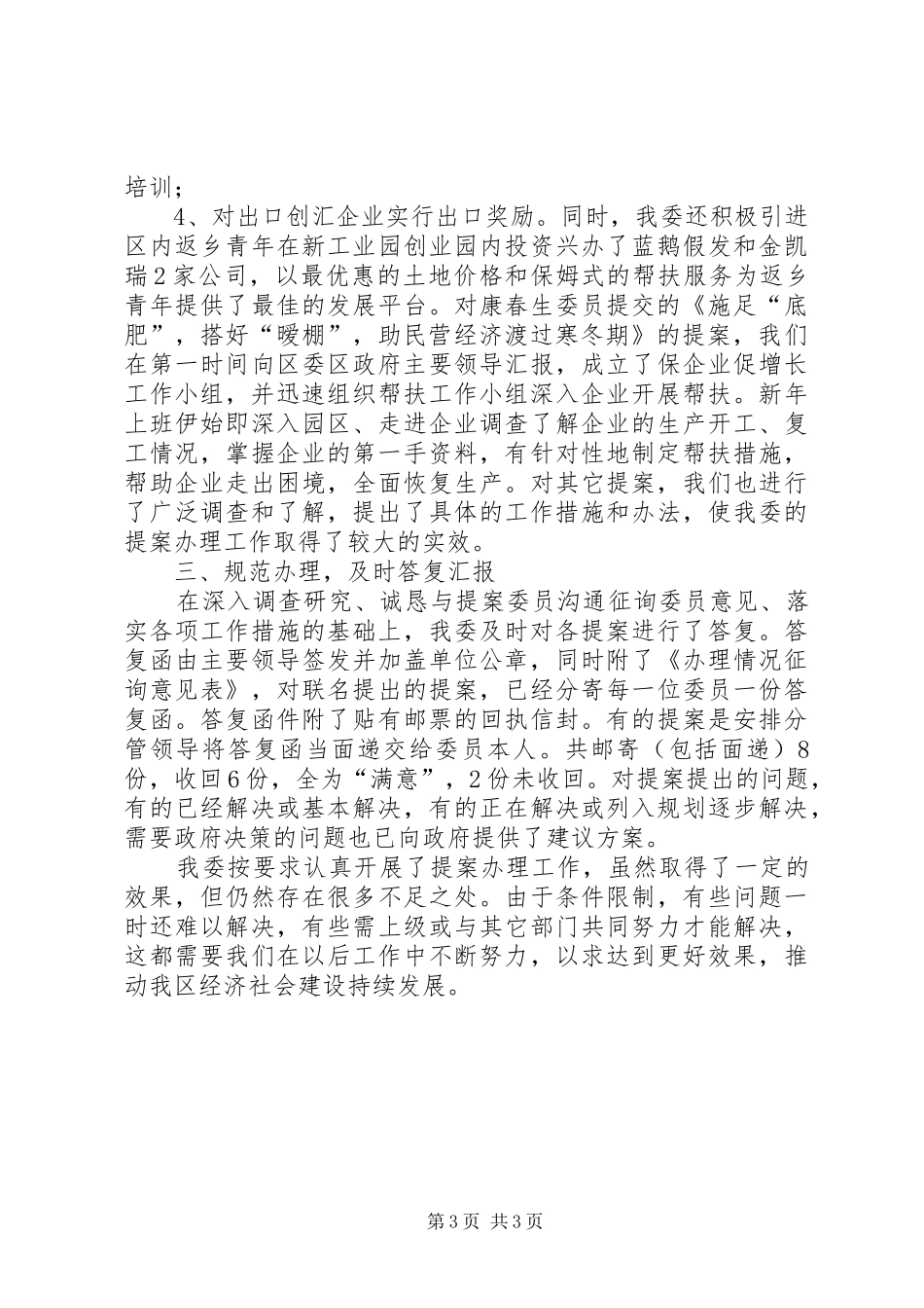 2024年经贸局政协提案办理总结_第3页
