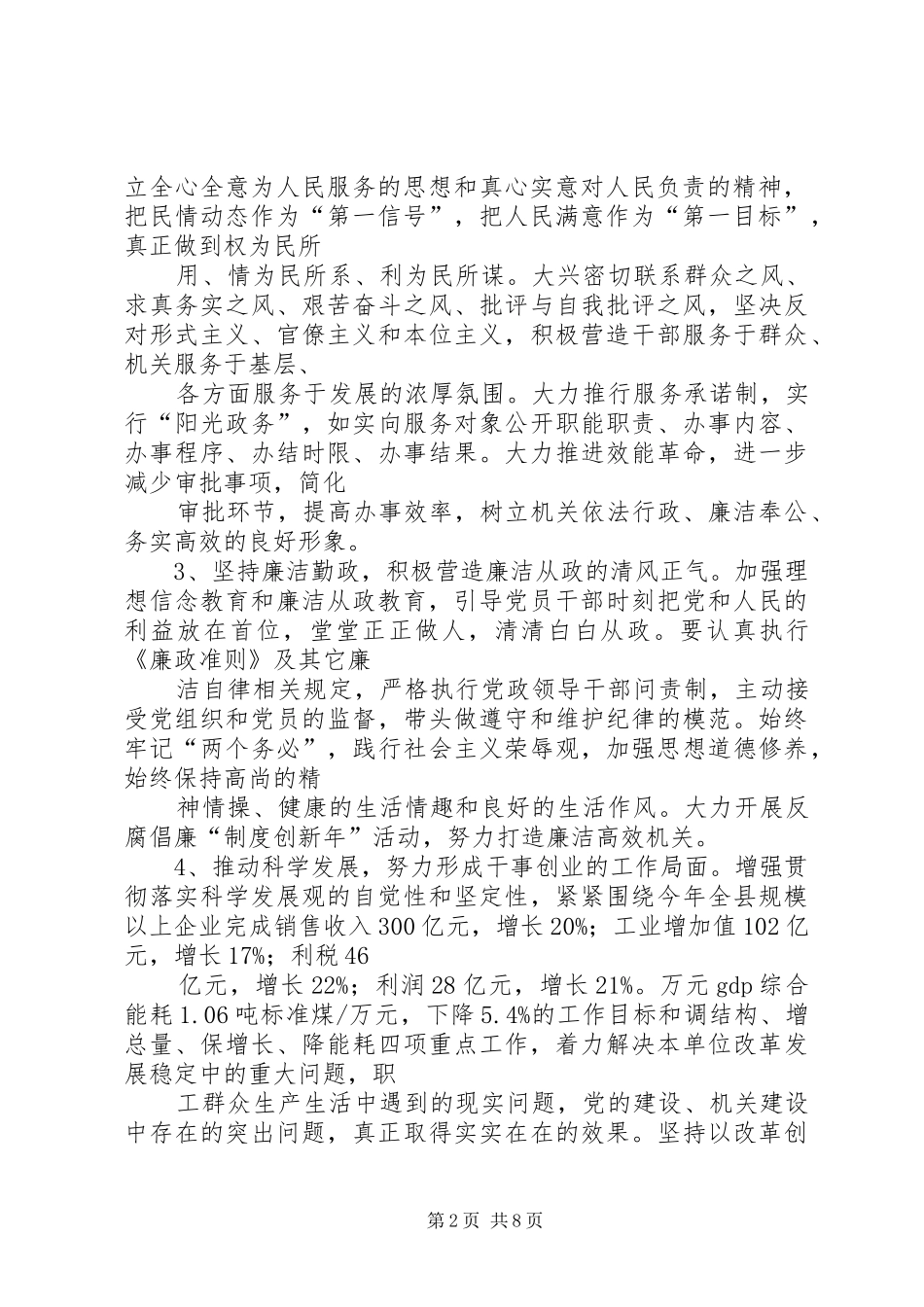 2024年经贸局执政为民活动意见_第2页