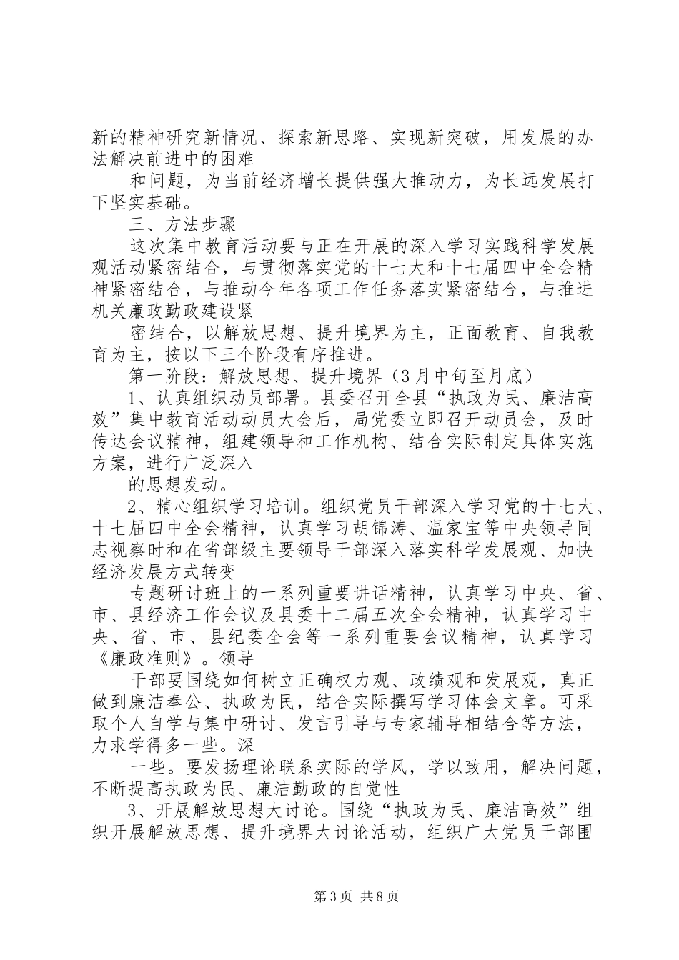 2024年经贸局执政为民活动意见_第3页