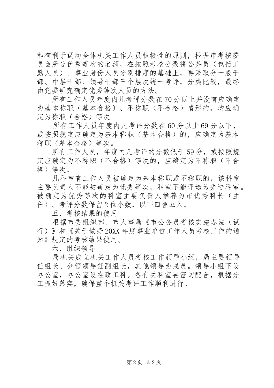 2024年经贸局职工考核实施方案_第2页