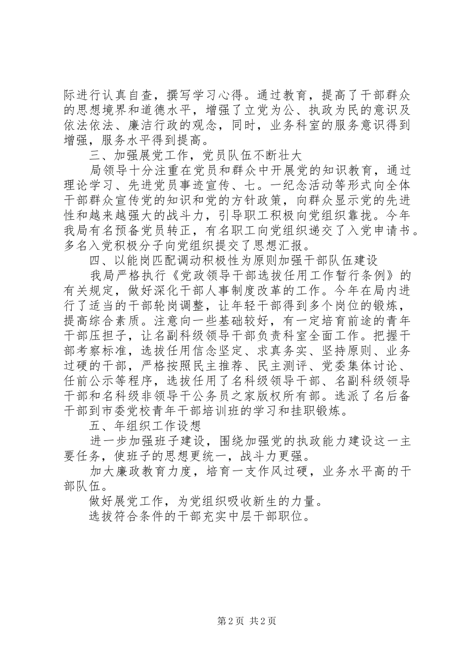 2024年经贸局组织工作总结_第2页