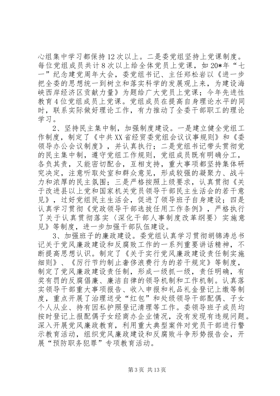 2024年经贸局作风建设分析材料_第3页