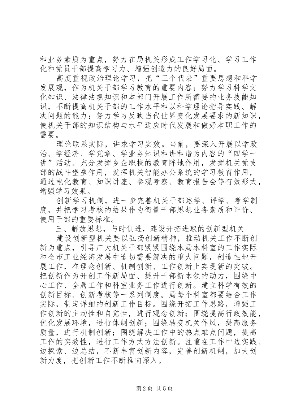2024年经贸局作风建设工作意见_第2页