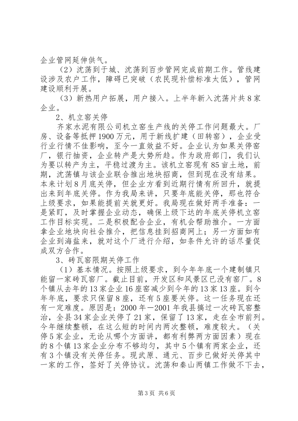 2024年经贸局作风建设年工作汇报_第3页