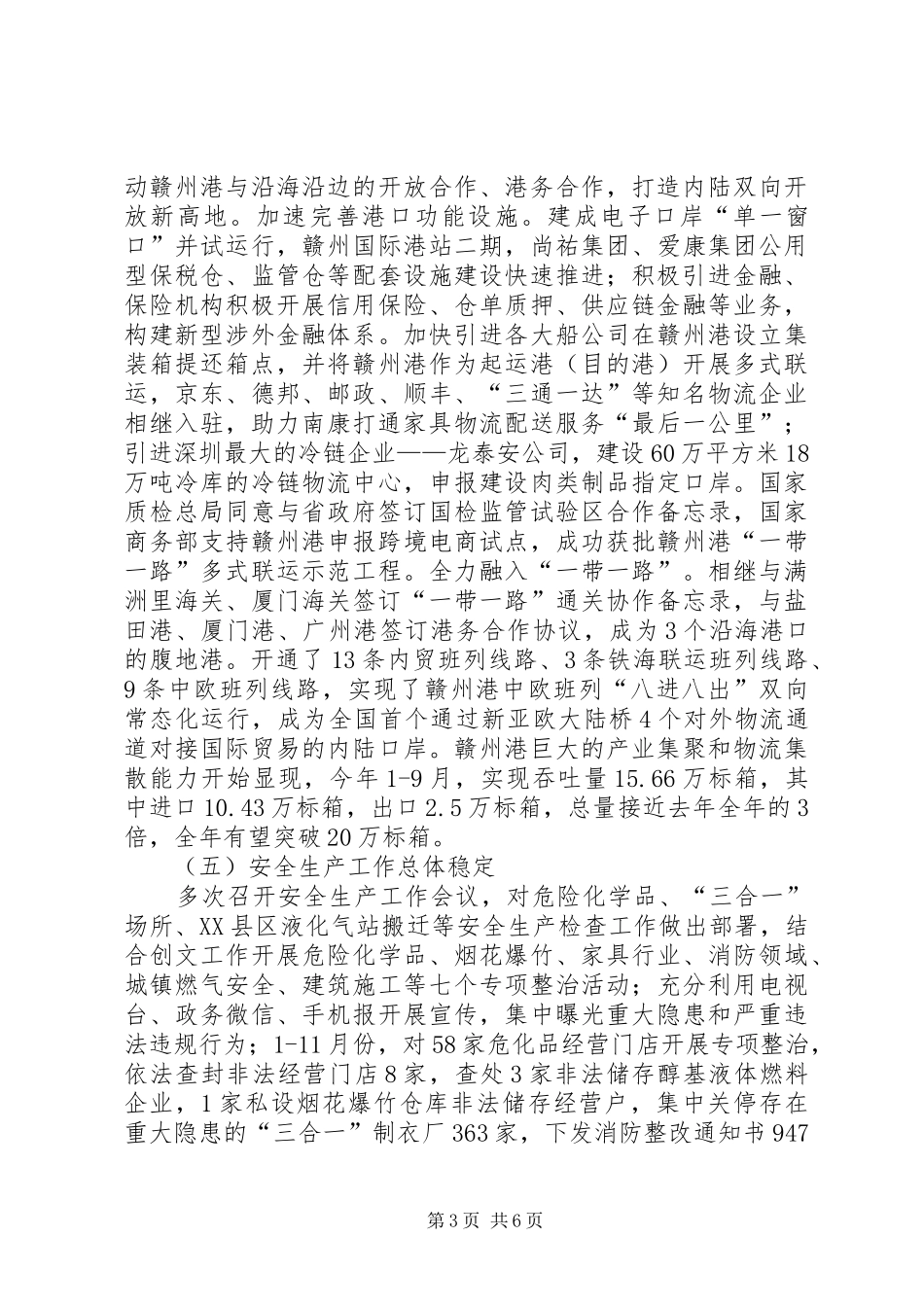 2024年经贸口工作总结_第3页