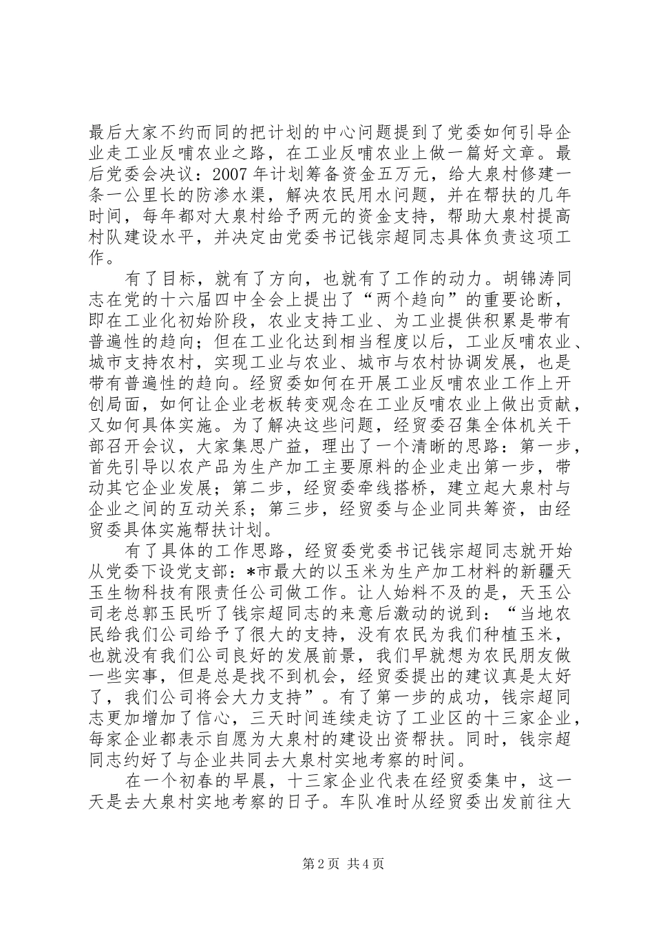 2024年经贸企业的交流材料_第2页